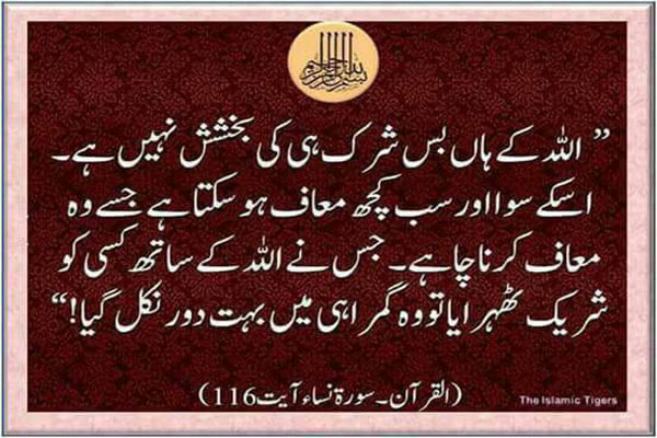 Quran Hadees Urdu
