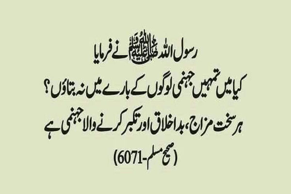 Quran Hadees Urdu