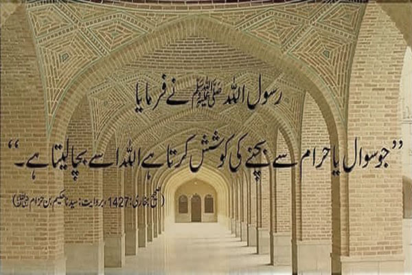 Quran Hadees Urdu