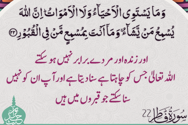 Quran Hadees Urdu