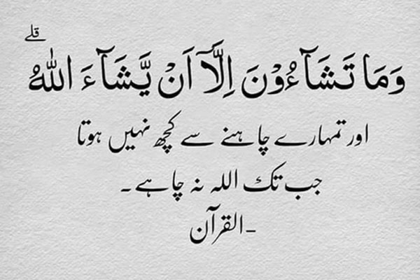 Quran Hadees Urdu