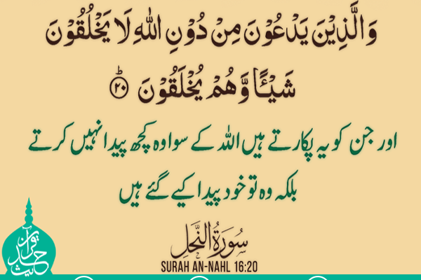 Quran Hadees Urdu