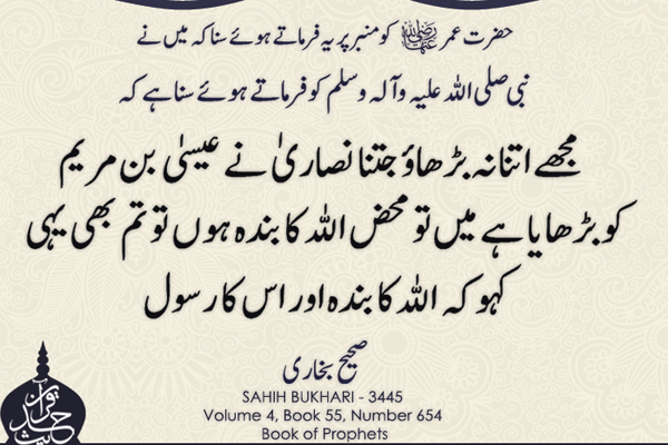 Quran Hadees Urdu