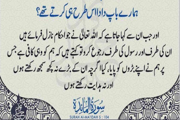 Quran Hadees Urdu