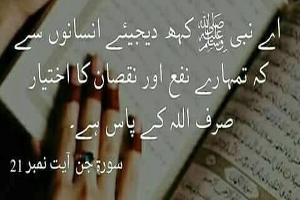 Quran Hadees Urdu