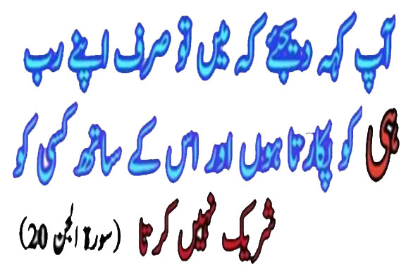 Quran Hadees Urdu