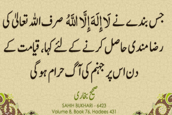 Quran Hadees Urdu