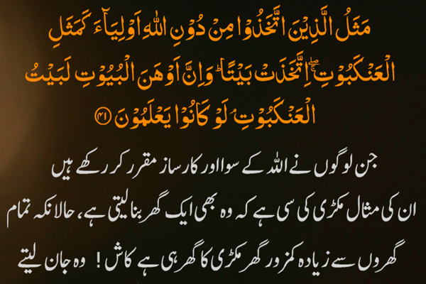 Quran Hadees Urdu